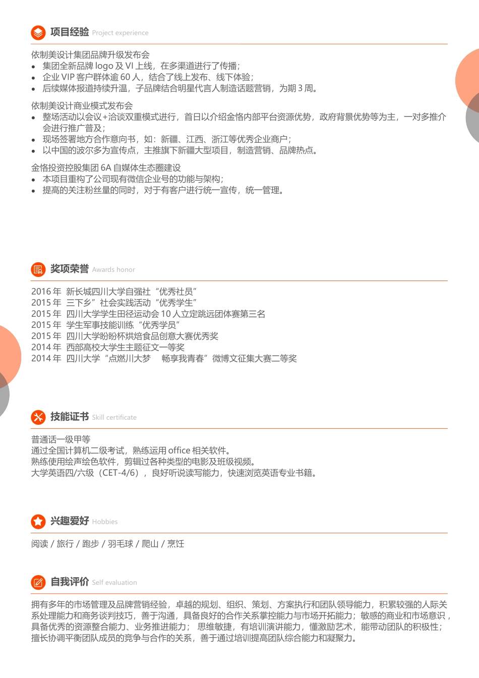 个人简历、自荐信、面试问题模版-26(24).docx_第2页