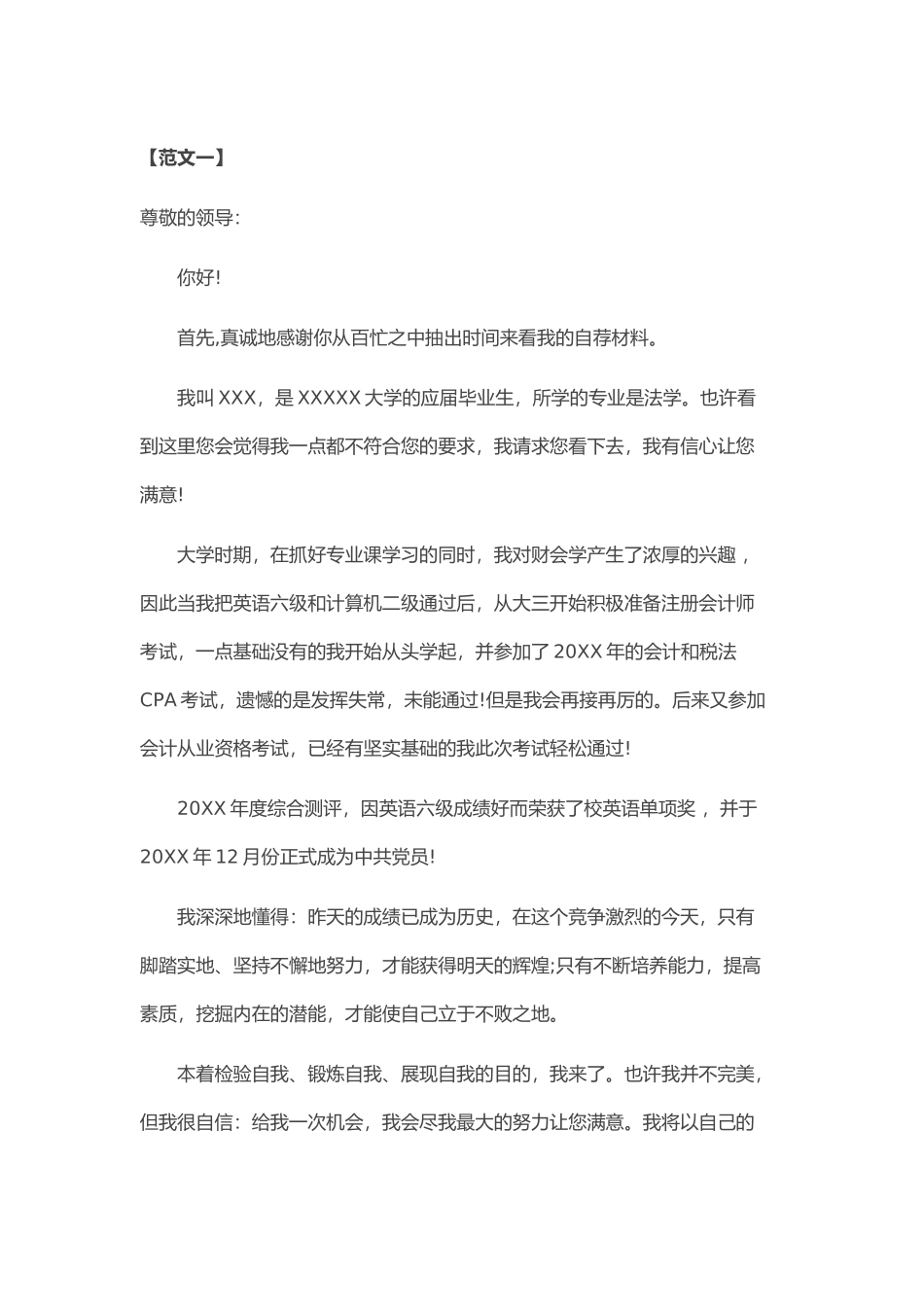 个人简历、自荐信、面试问题模版-26_应 届 生 毕 业 生 求 职 信 .doc_第1页