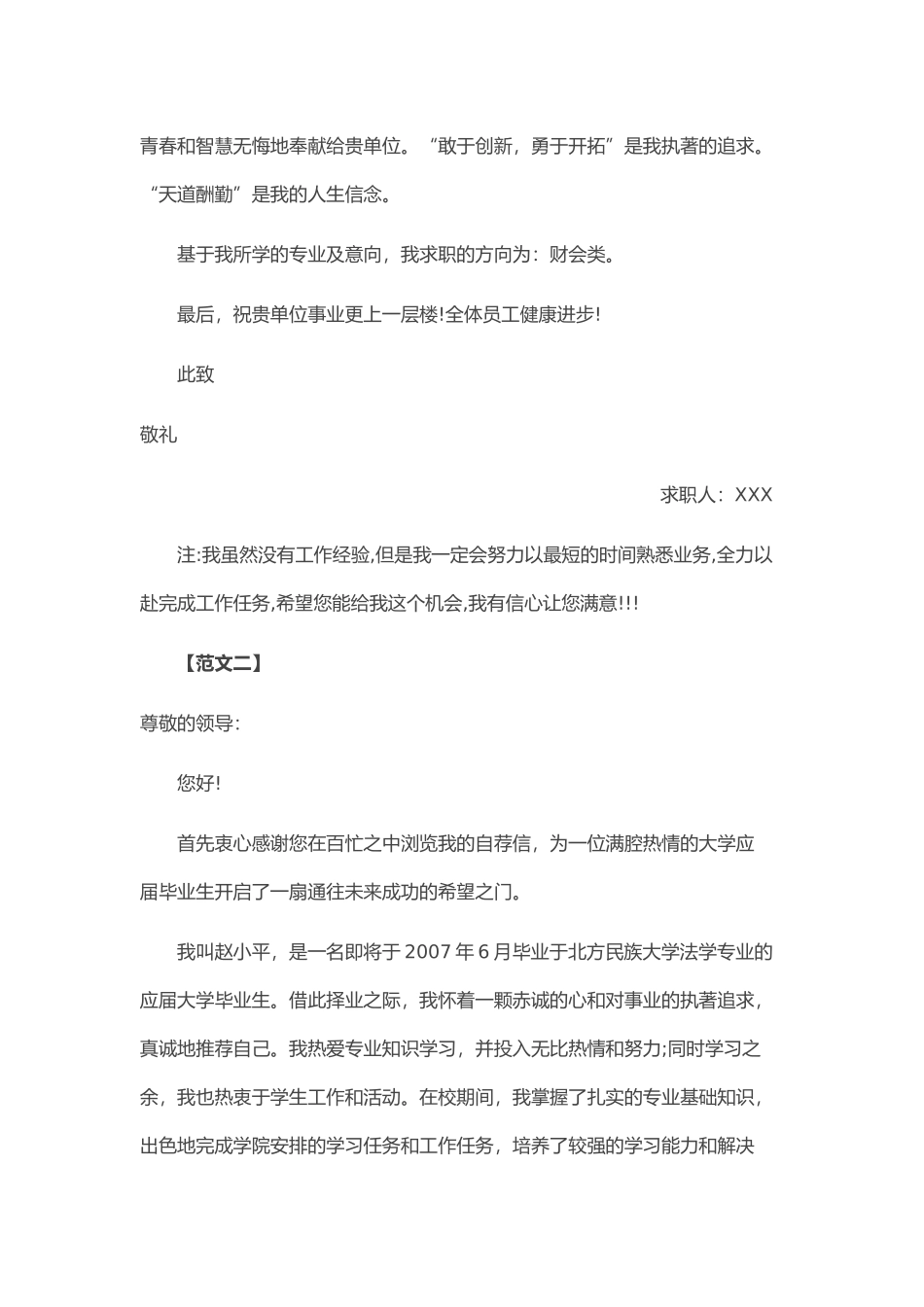 个人简历、自荐信、面试问题模版-26_应 届 生 毕 业 生 求 职 信 .doc_第2页