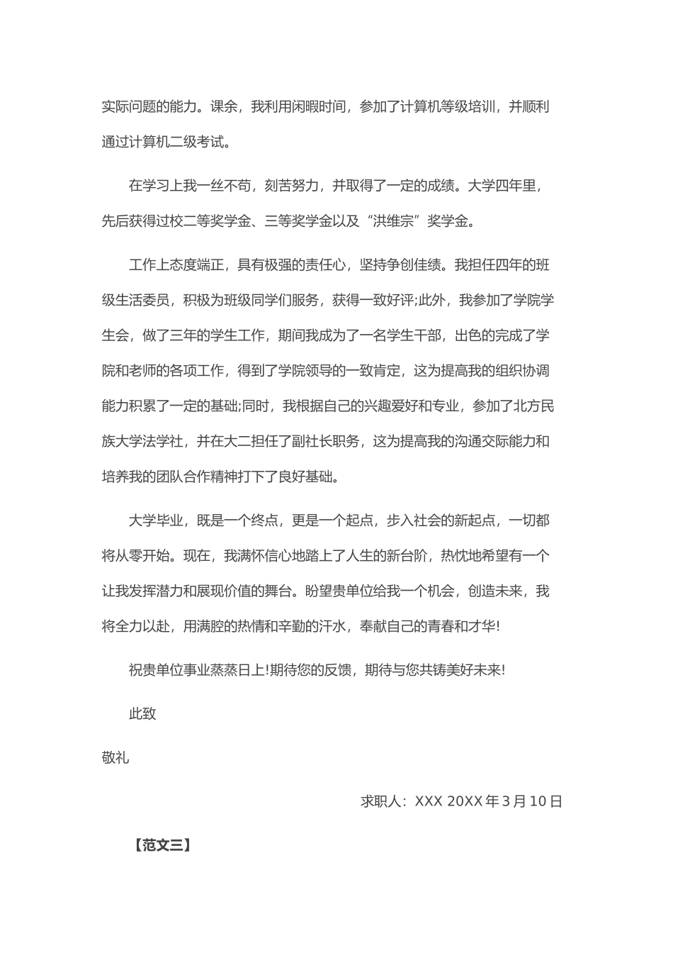 个人简历、自荐信、面试问题模版-26_应 届 生 毕 业 生 求 职 信 .doc_第3页