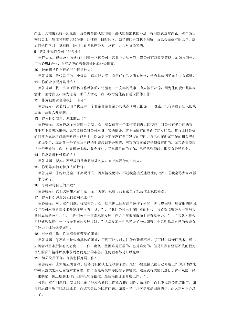 个人简历、自荐信、面试问题模版-26个面试经典问题回答.doc_第2页