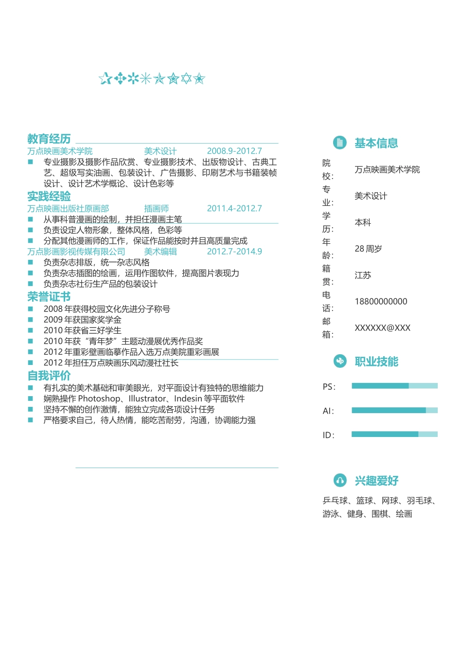 个人简历、自荐信、面试问题模版-0027简历.doc_第2页