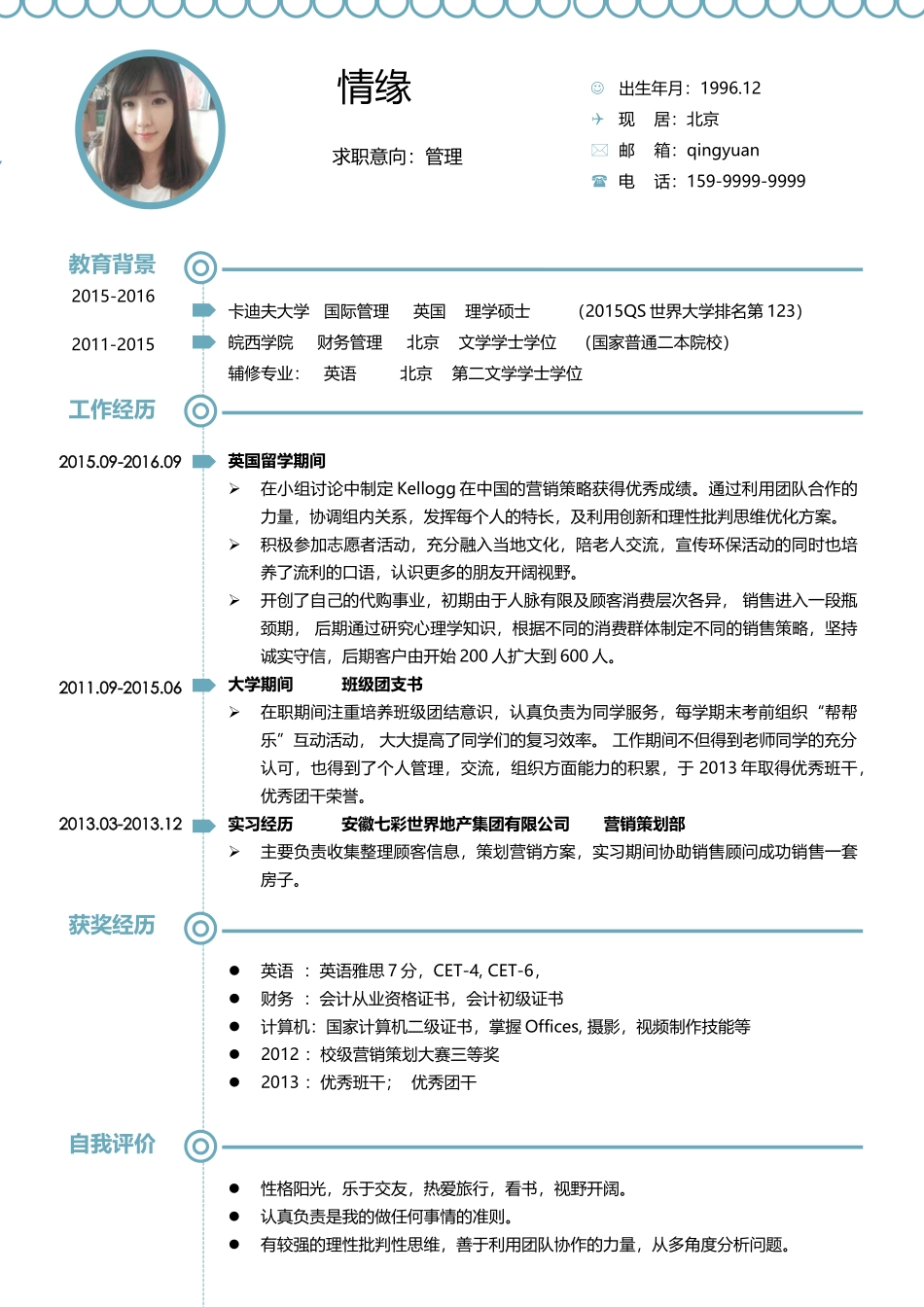 个人简历、自荐信、面试问题模版-027、简历模板.docx_第1页
