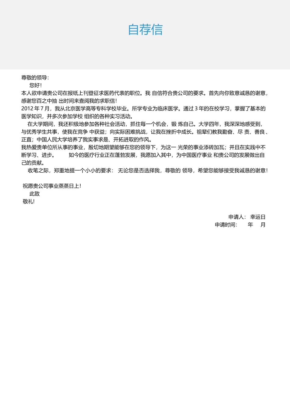 个人简历、自荐信、面试问题模版-27(1).doc_第3页