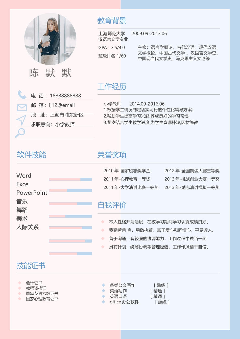 个人简历、自荐信、面试问题模版-27(3).docx_第1页