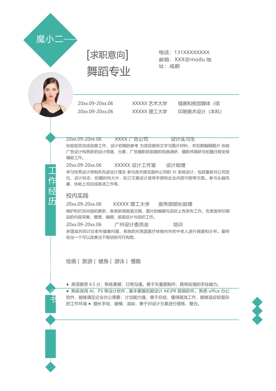 个人简历、自荐信、面试问题模版-27(4).docx_第1页