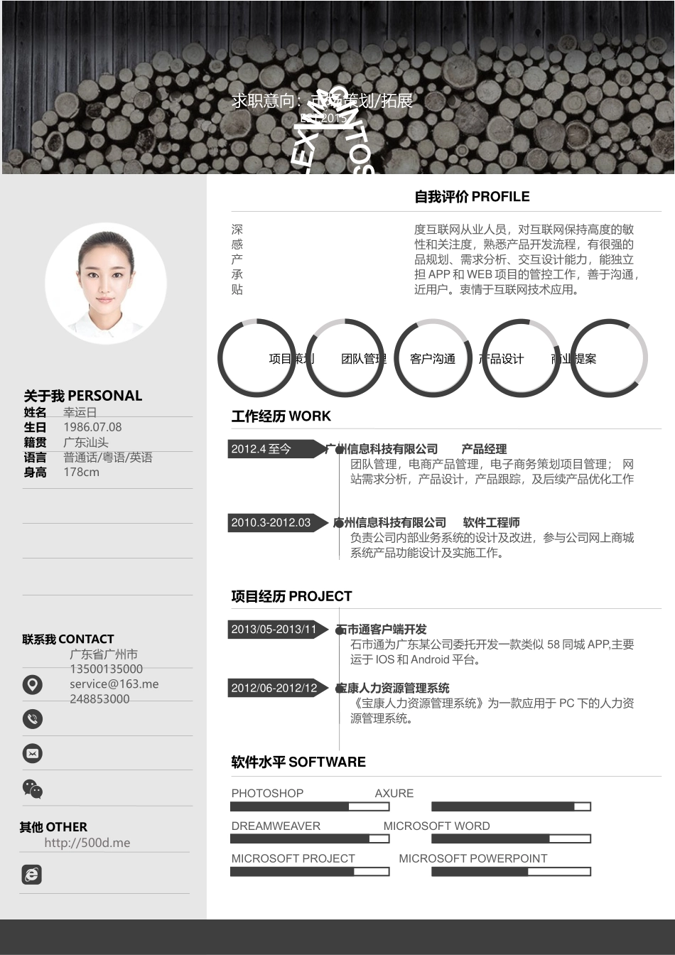 个人简历、自荐信、面试问题模版-27(5).docx_第1页