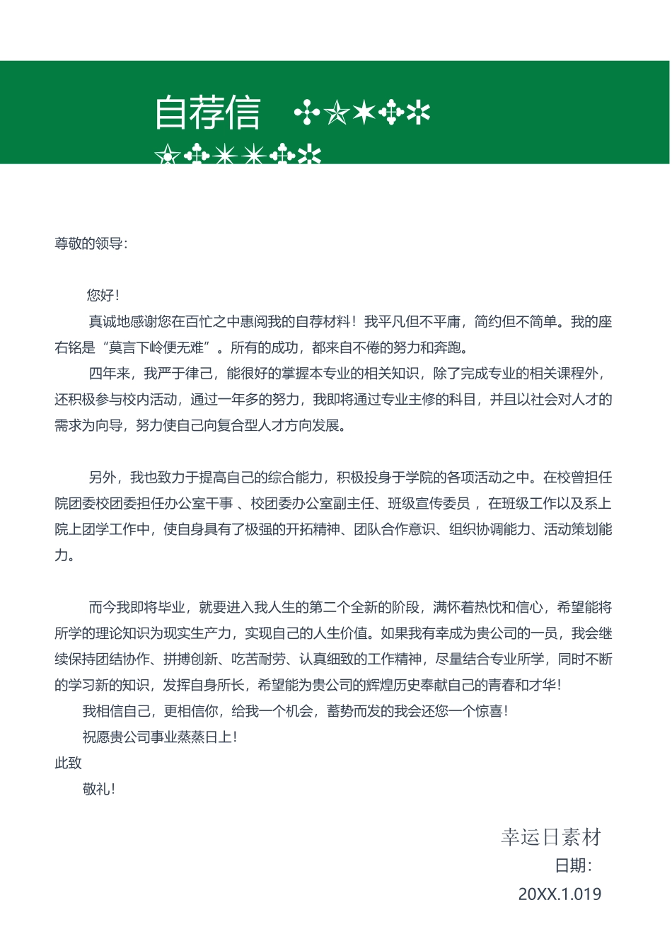 个人简历、自荐信、面试问题模版-27(6).docx_第3页