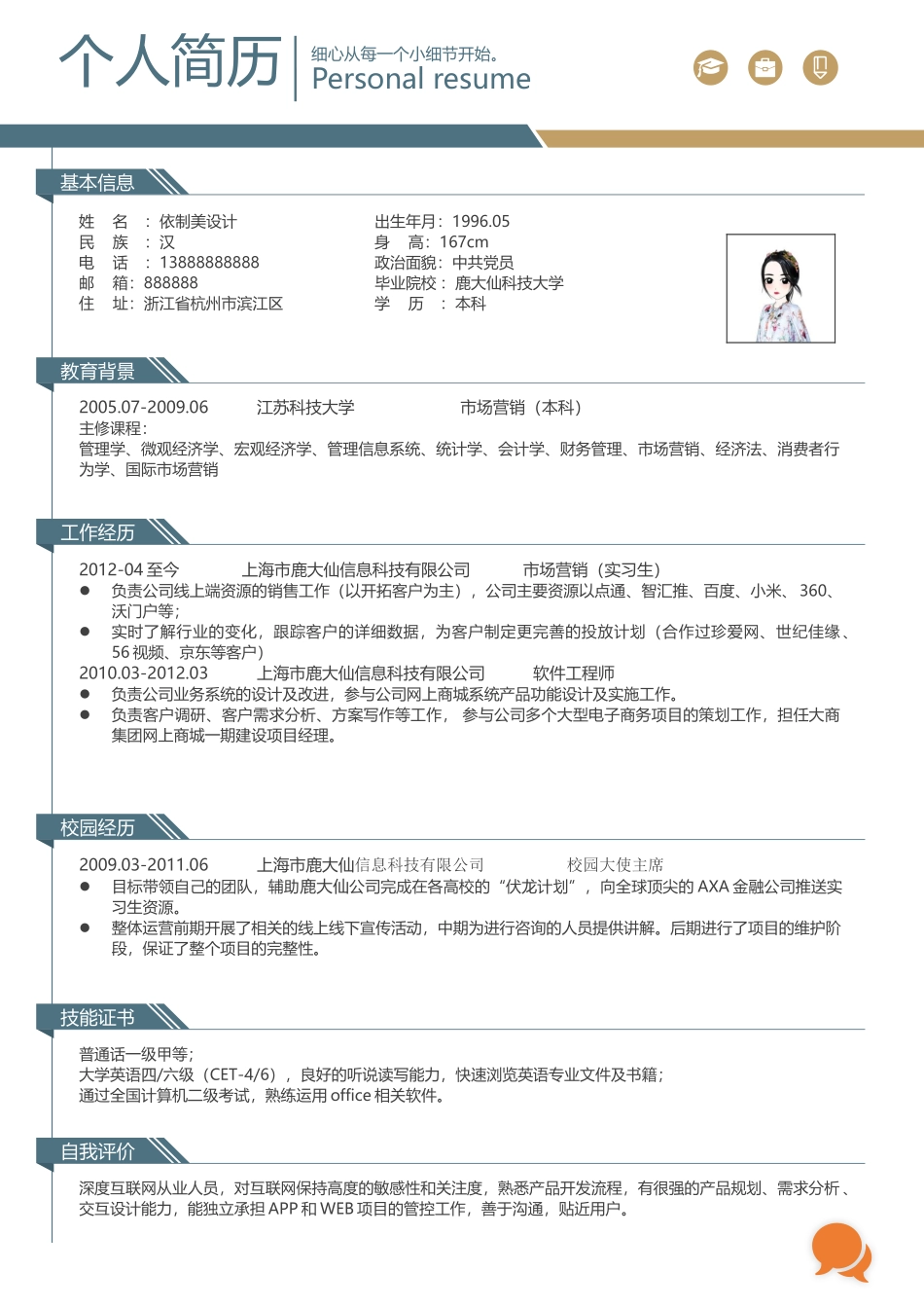 个人简历、自荐信、面试问题模版-27(20).docx_第2页