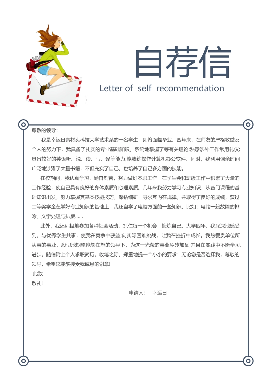个人简历、自荐信、面试问题模版-27.doc_第3页