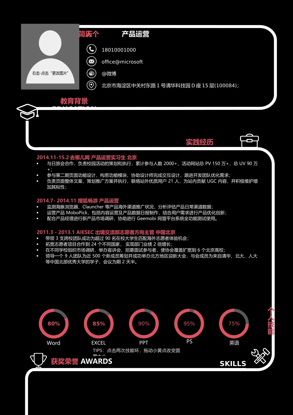 个人简历、自荐信、面试问题模版-27.黑粉商务风.docx_第1页