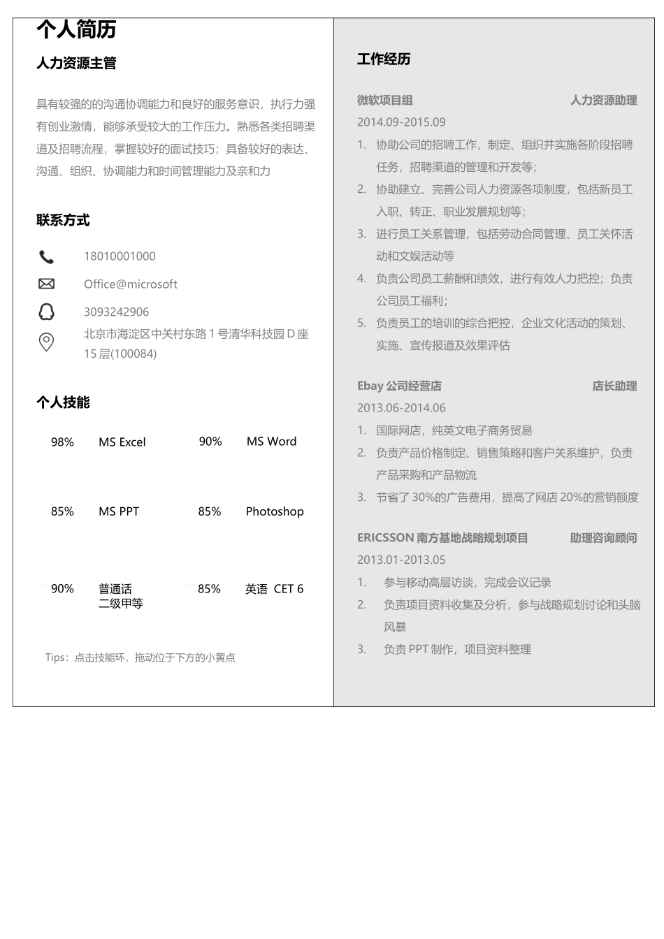 个人简历、自荐信、面试问题模版-28 .docx_第1页