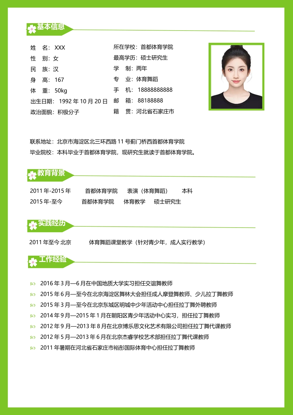 个人简历、自荐信、面试问题模版-28(3).doc_第2页