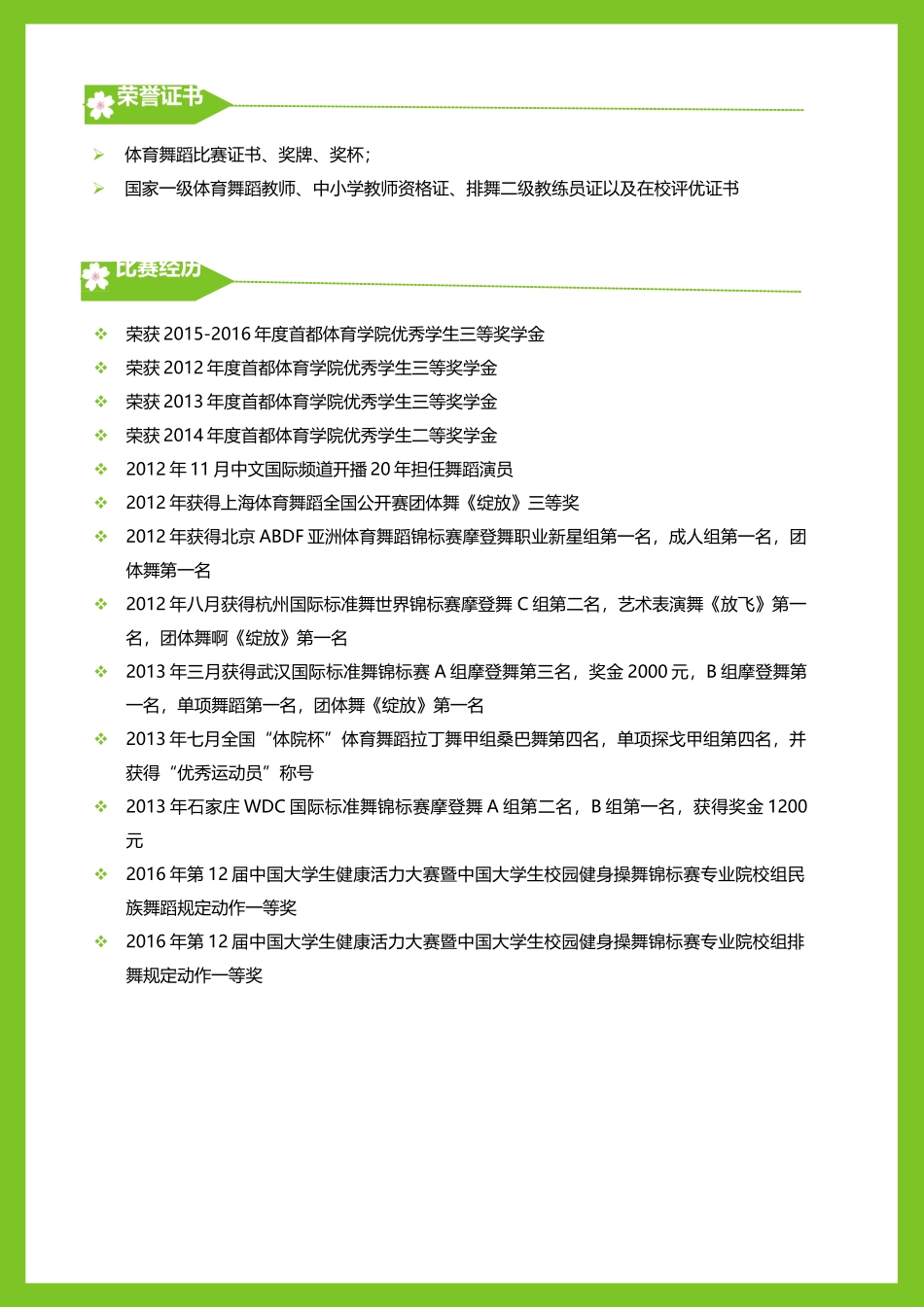 个人简历、自荐信、面试问题模版-28(3).doc_第3页