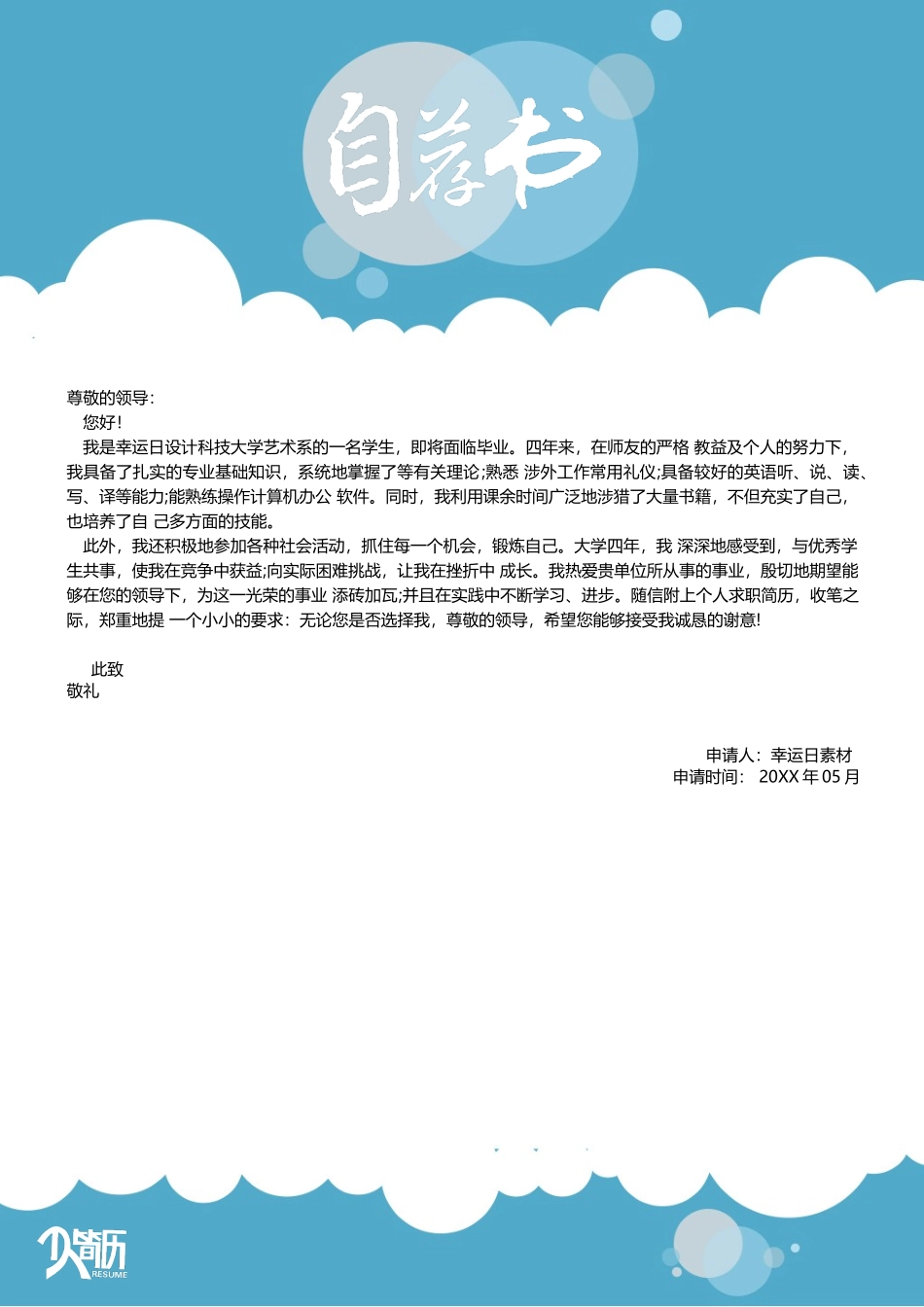 个人简历、自荐信、面试问题模版-28(5).docx_第3页