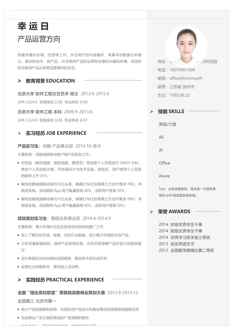 个人简历、自荐信、面试问题模版-28(6).docx_第3页