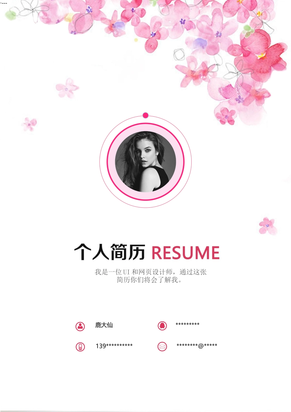 个人简历、自荐信、面试问题模版-28(18).docx_第1页