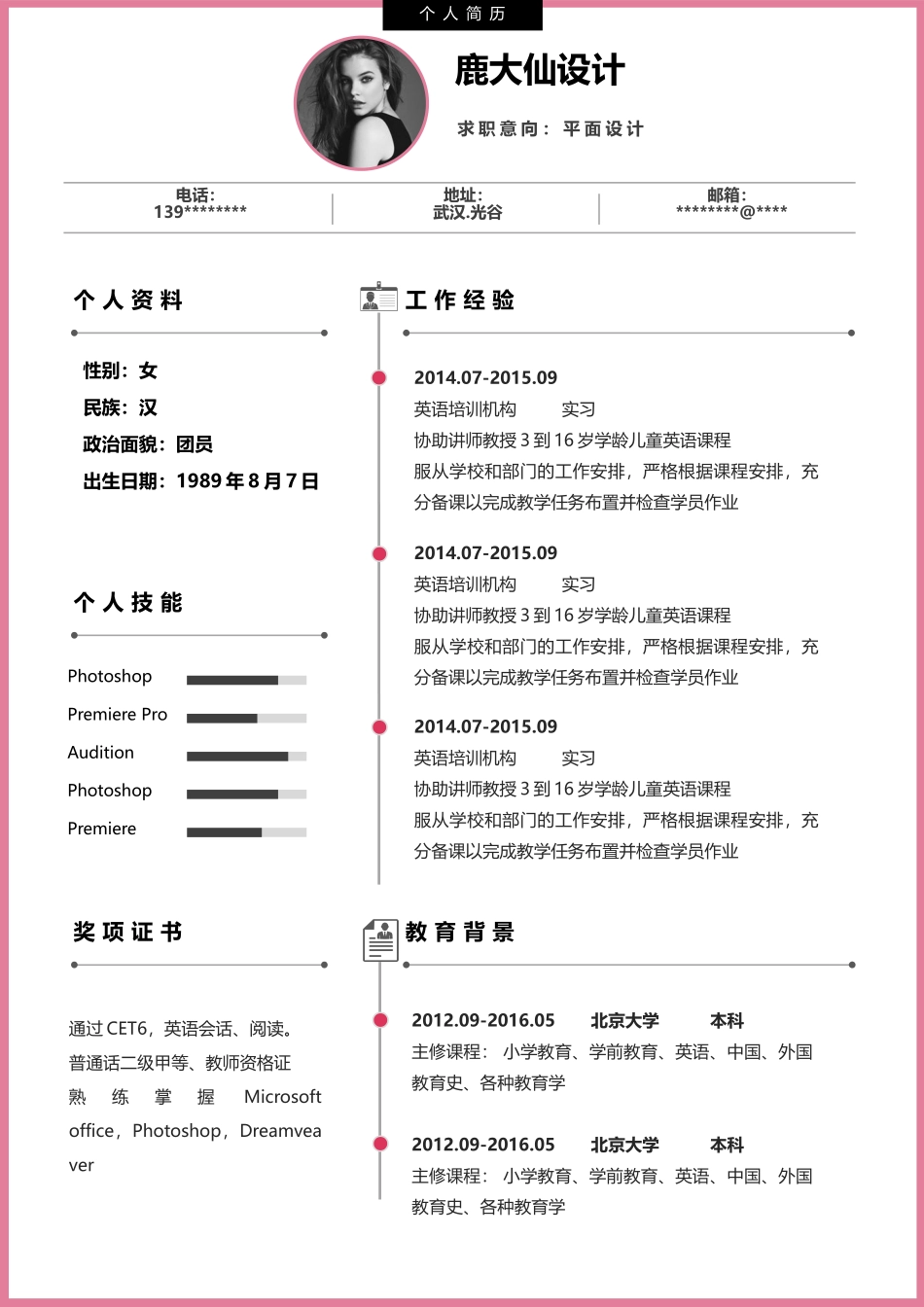 个人简历、自荐信、面试问题模版-28(18).docx_第2页
