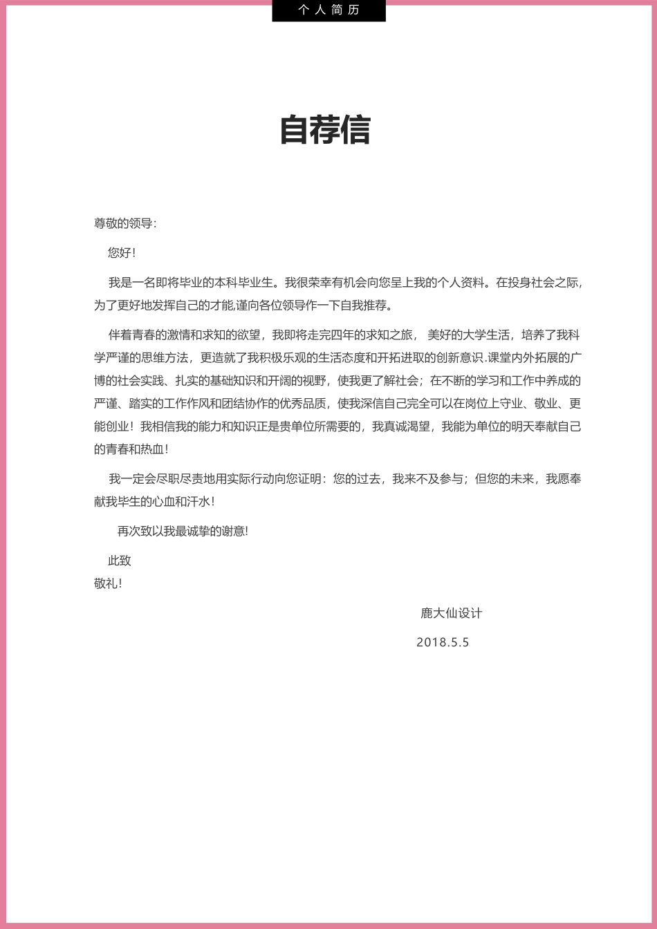 个人简历、自荐信、面试问题模版-28(18).docx_第3页