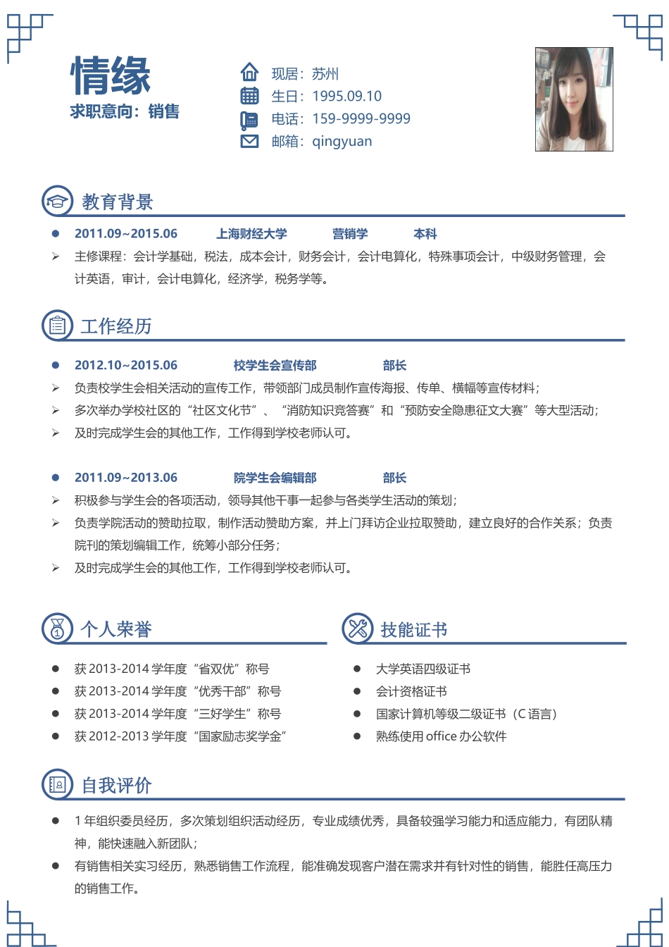 个人简历、自荐信、面试问题模版-029、简历模板.docx_第1页