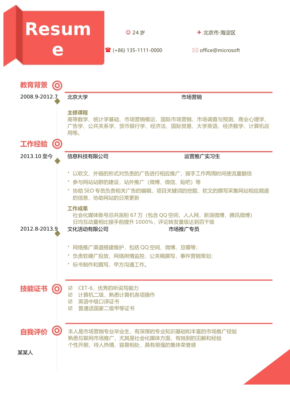 个人简历、自荐信、面试问题模版-29 .docx_第1页