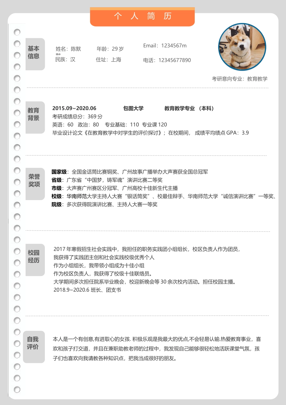 个人简历、自荐信、面试问题模版-29(3).docx_第1页