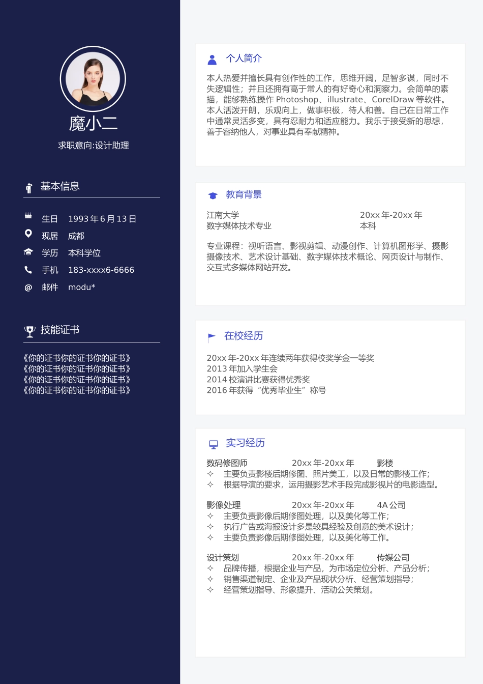 个人简历、自荐信、面试问题模版-29(4).docx_第1页