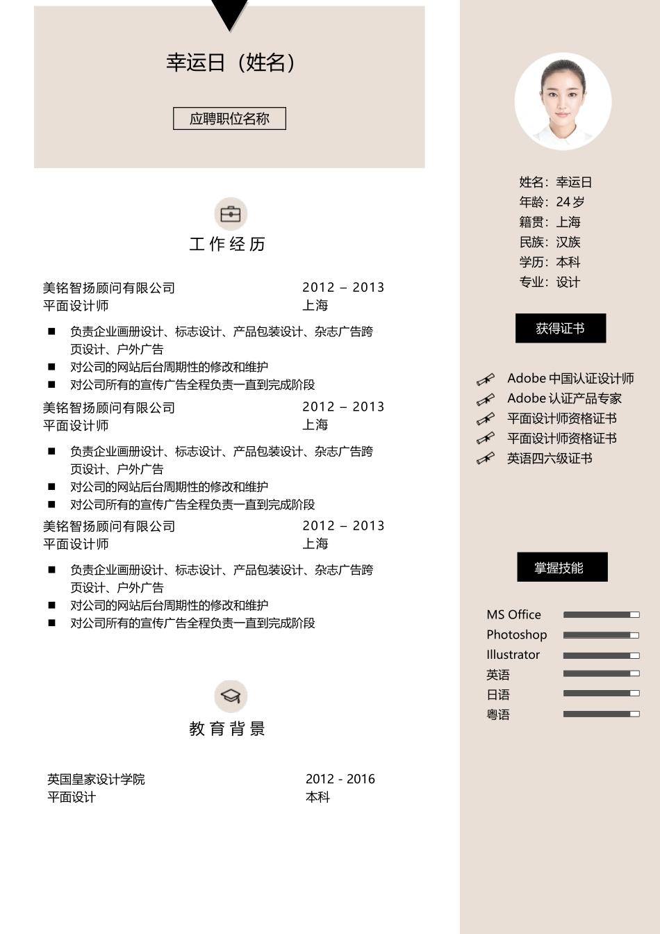 个人简历、自荐信、面试问题模版-29(5).docx_第1页