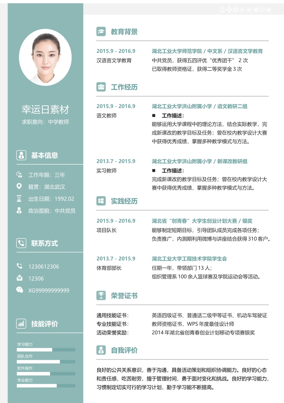 个人简历、自荐信、面试问题模版-29(6).docx_第2页