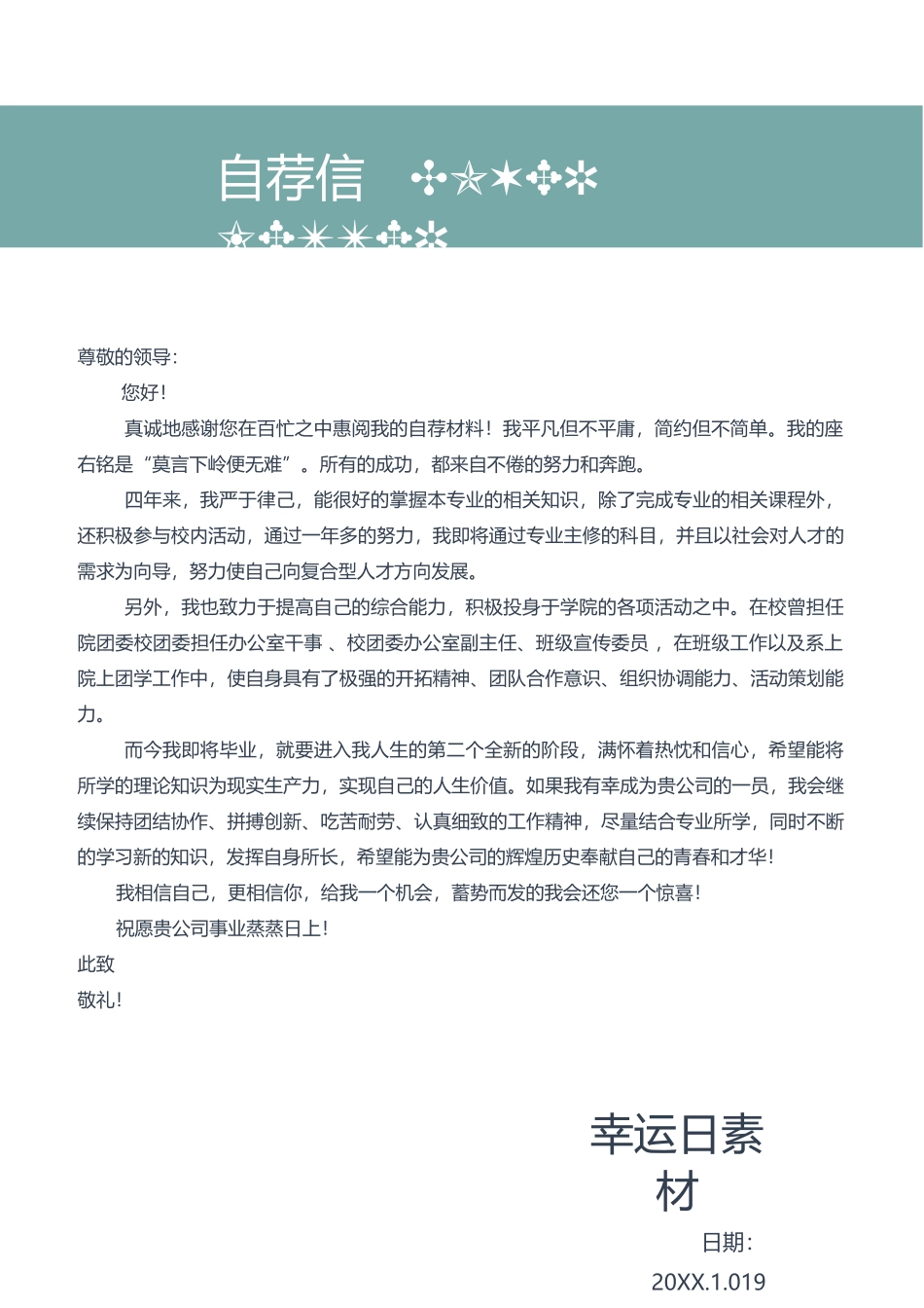 个人简历、自荐信、面试问题模版-29(6).docx_第3页