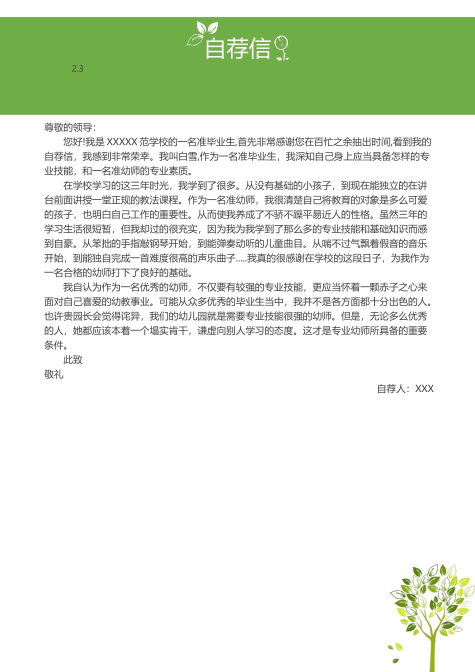 个人简历、自荐信、面试问题模版-29(20).docx_第3页