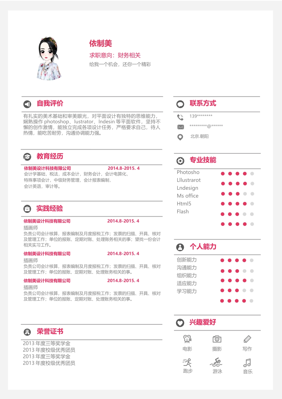 个人简历、自荐信、面试问题模版-29(21).docx_第2页