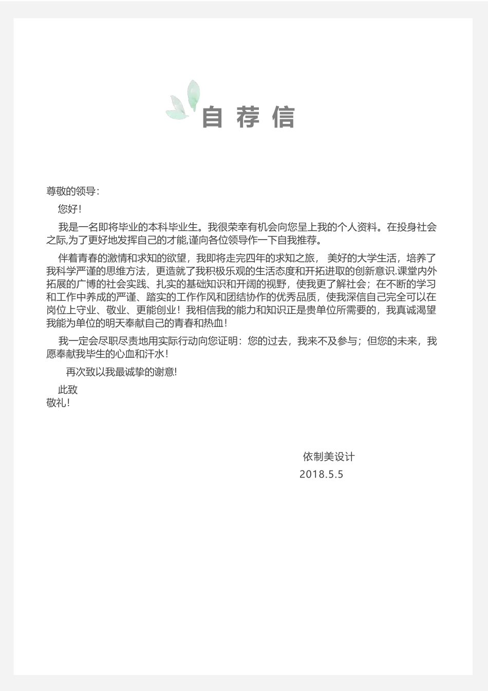 个人简历、自荐信、面试问题模版-29(21).docx_第3页