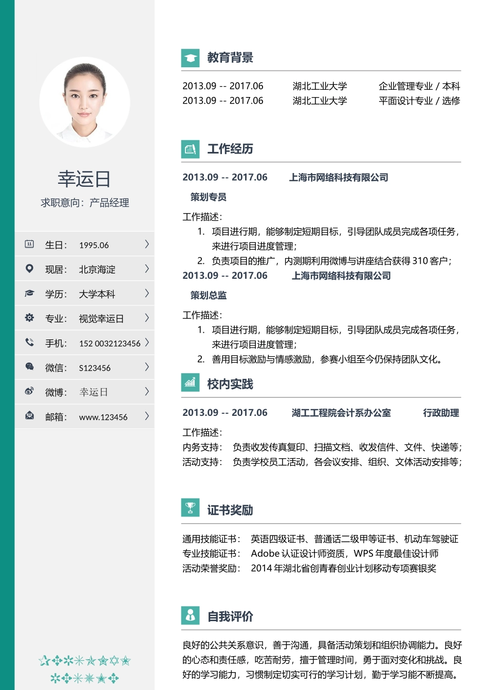个人简历、自荐信、面试问题模版-29.doc_第2页