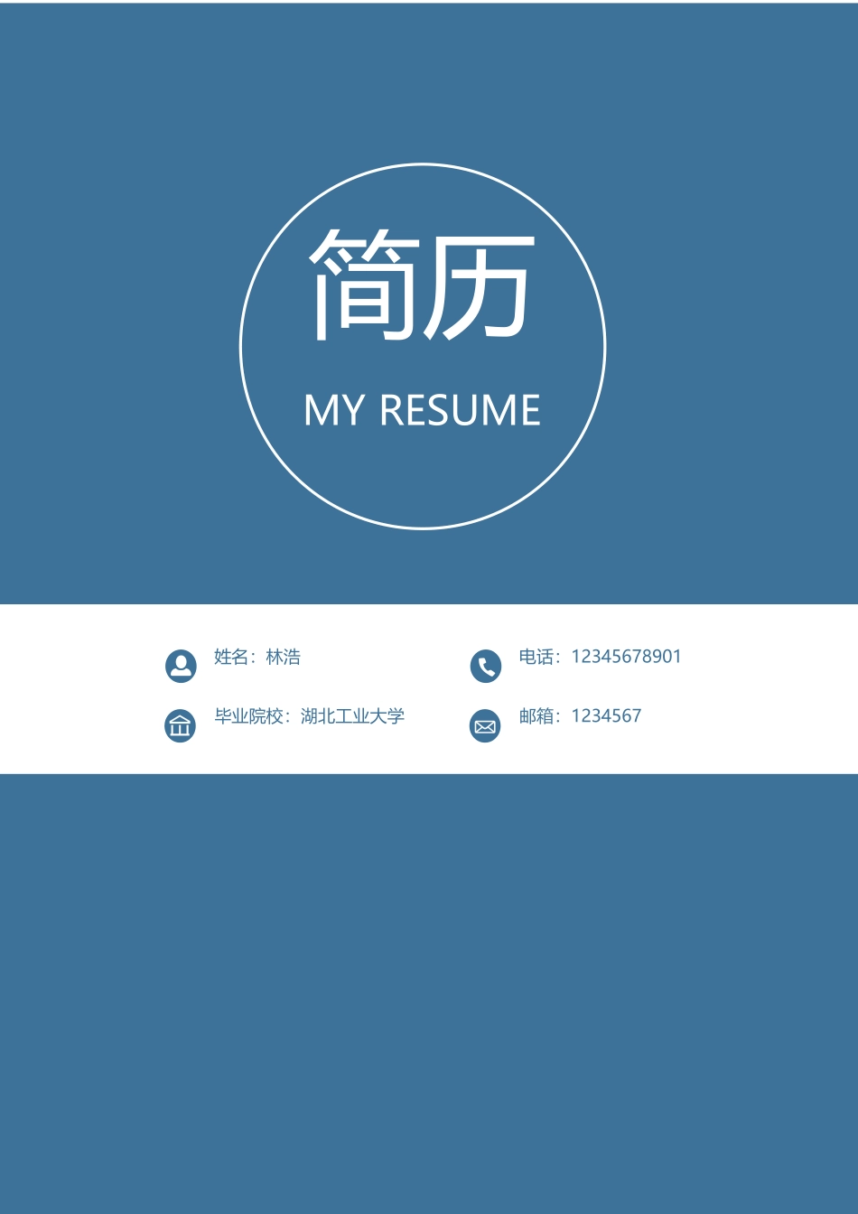 个人简历、自荐信、面试问题模版-29.docx_第1页