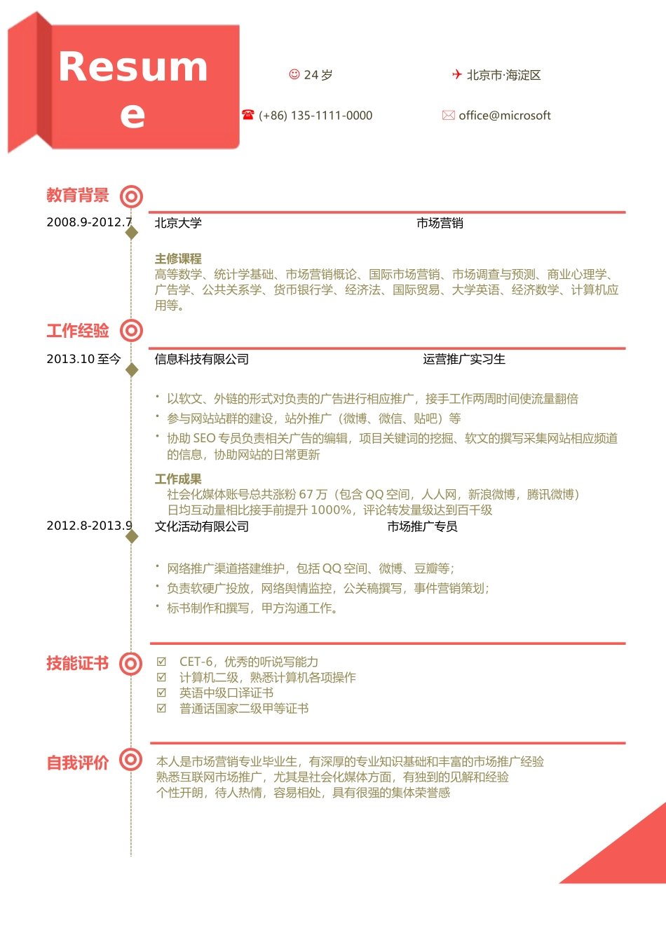 个人简历、自荐信、面试问题模版-29.红白色时间轴简历.docx_第1页
