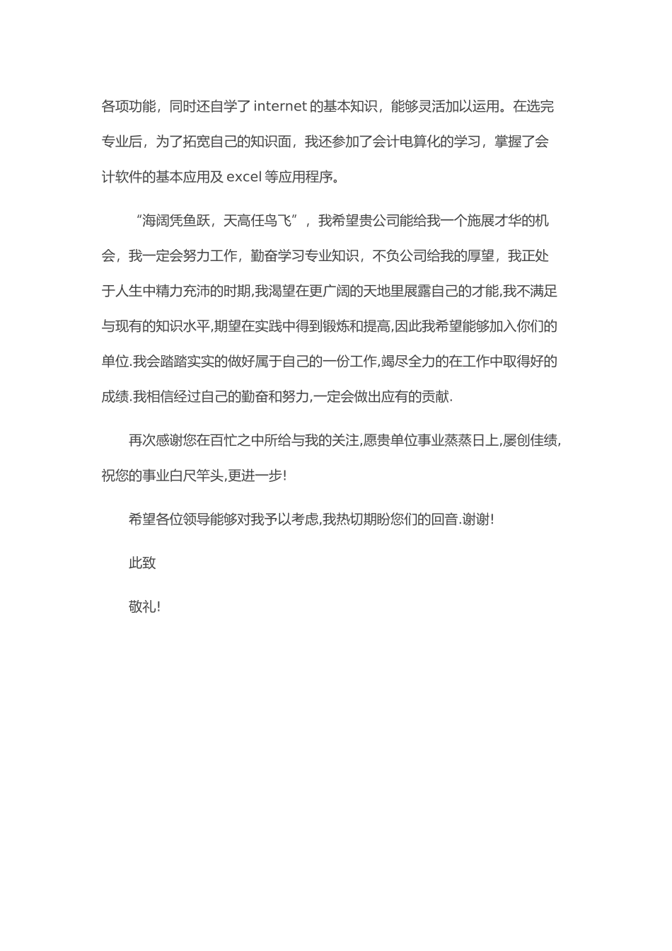 个人简历、自荐信、面试问题模版-29_商 场 会 计 岗 位 个 人 求 职 信.doc_第3页