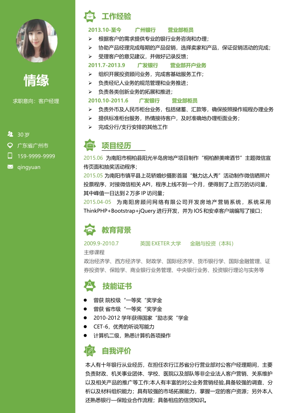个人简历、自荐信、面试问题模版-030、简历模板.docx_第1页