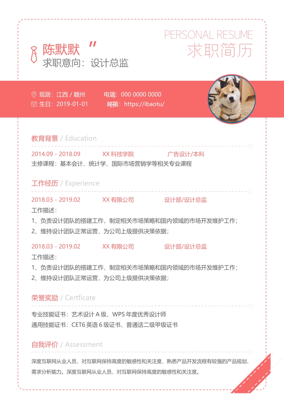 个人简历、自荐信、面试问题模版-30(3).docx_第1页