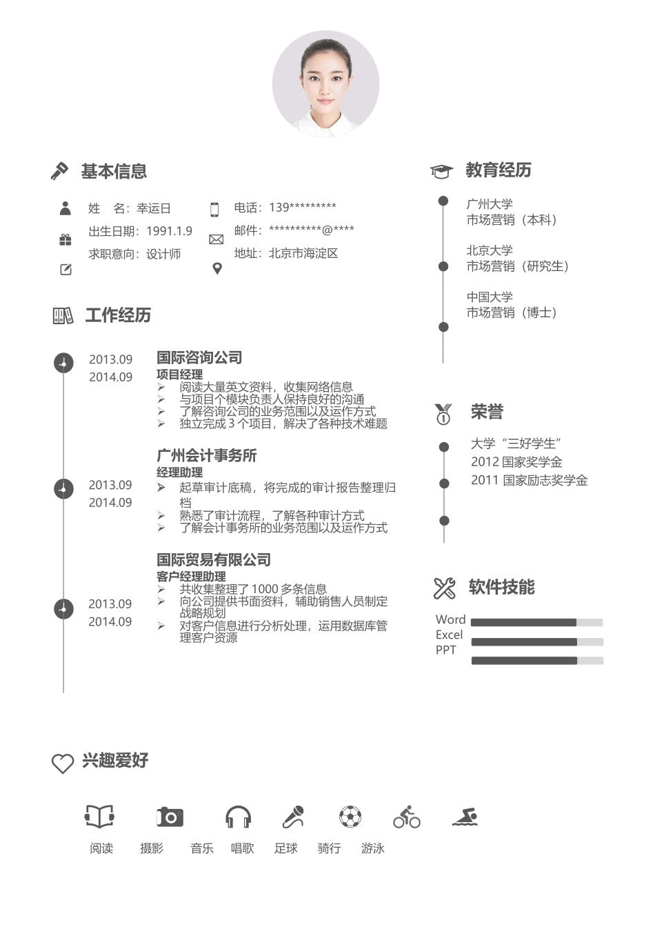 个人简历、自荐信、面试问题模版-30(7).docx_第2页