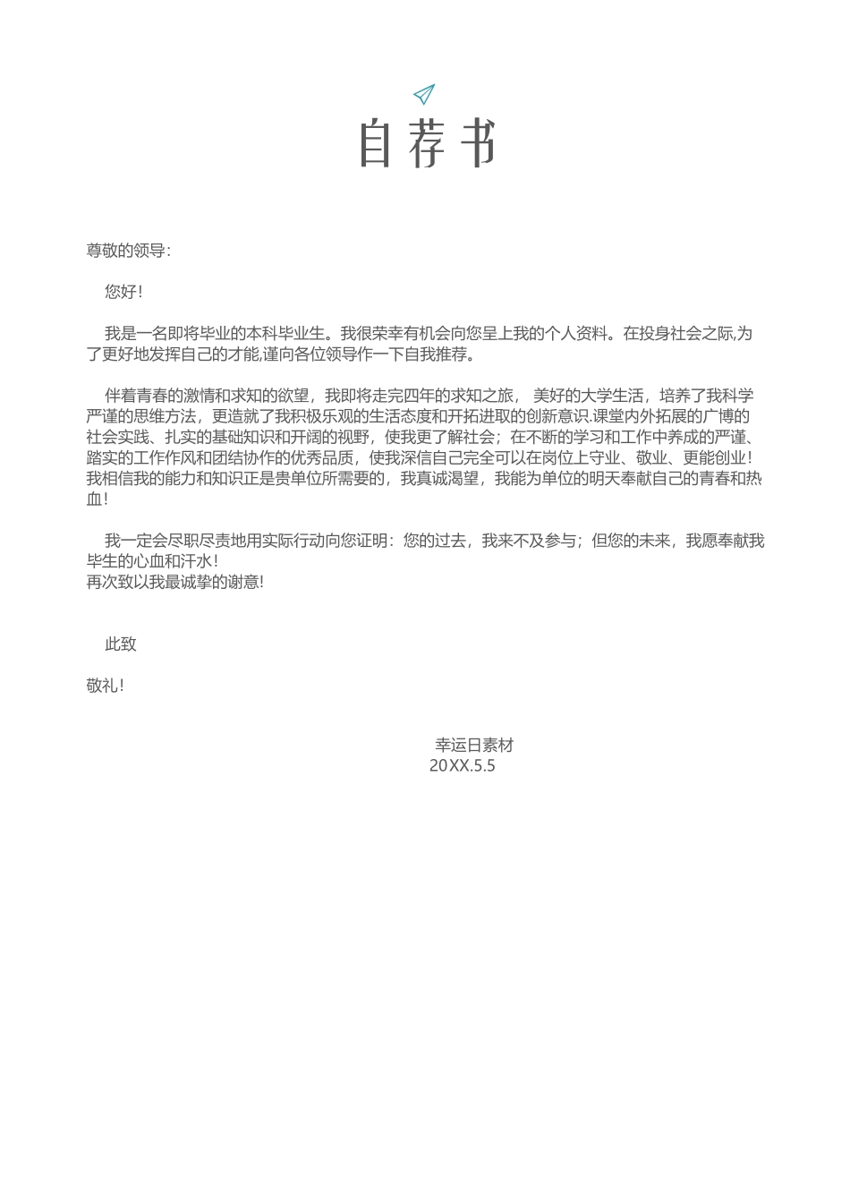 个人简历、自荐信、面试问题模版-30(7).docx_第3页