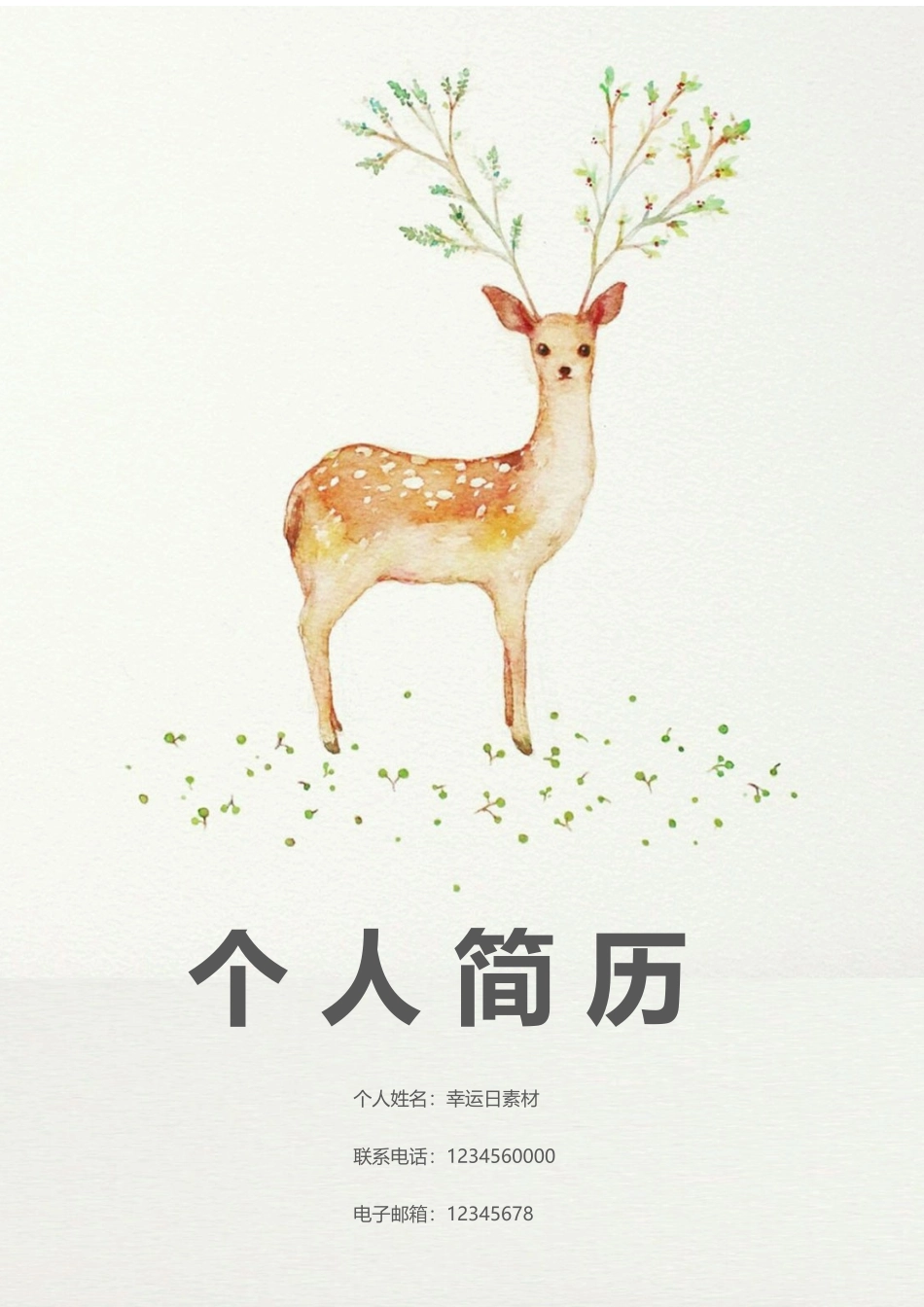 个人简历、自荐信、面试问题模版-30(8).docx_第1页