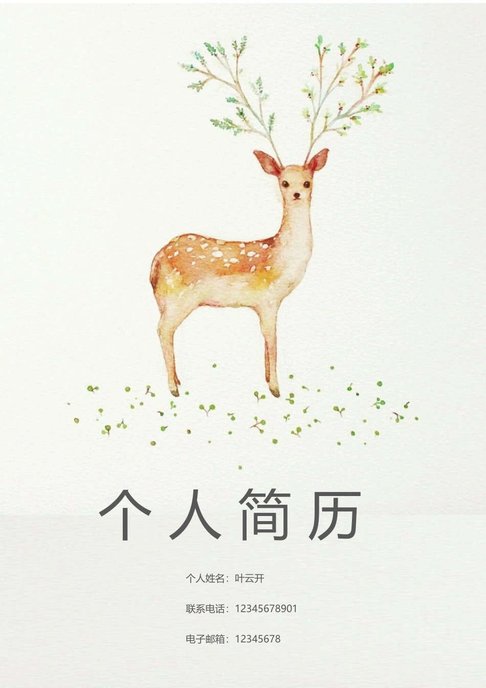 个人简历、自荐信、面试问题模版-30(11).docx_第1页