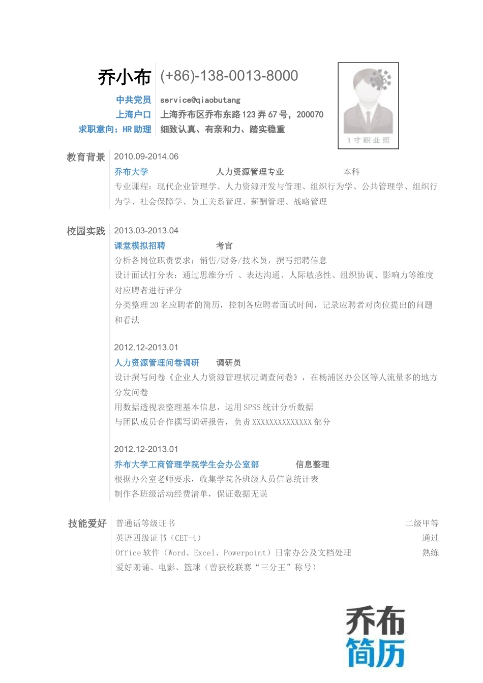 个人简历、自荐信、面试问题模版-30(15).docx_第1页