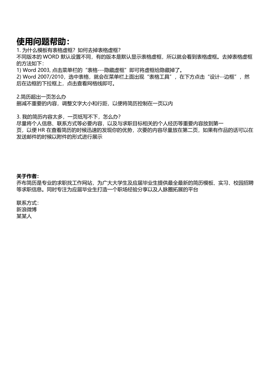个人简历、自荐信、面试问题模版-30(15).docx_第2页