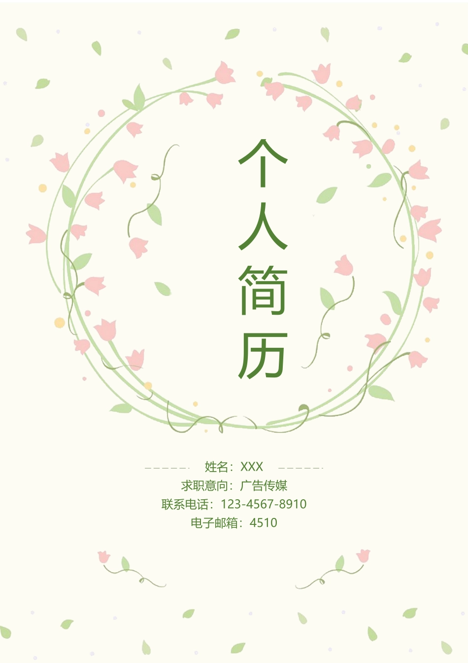 个人简历、自荐信、面试问题模版-30(22).docx_第1页