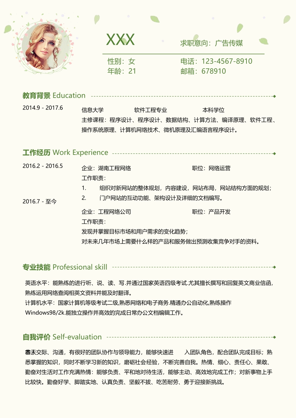 个人简历、自荐信、面试问题模版-30(22).docx_第2页
