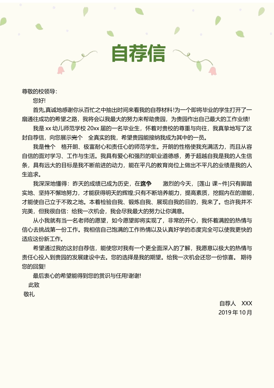 个人简历、自荐信、面试问题模版-30(22).docx_第3页