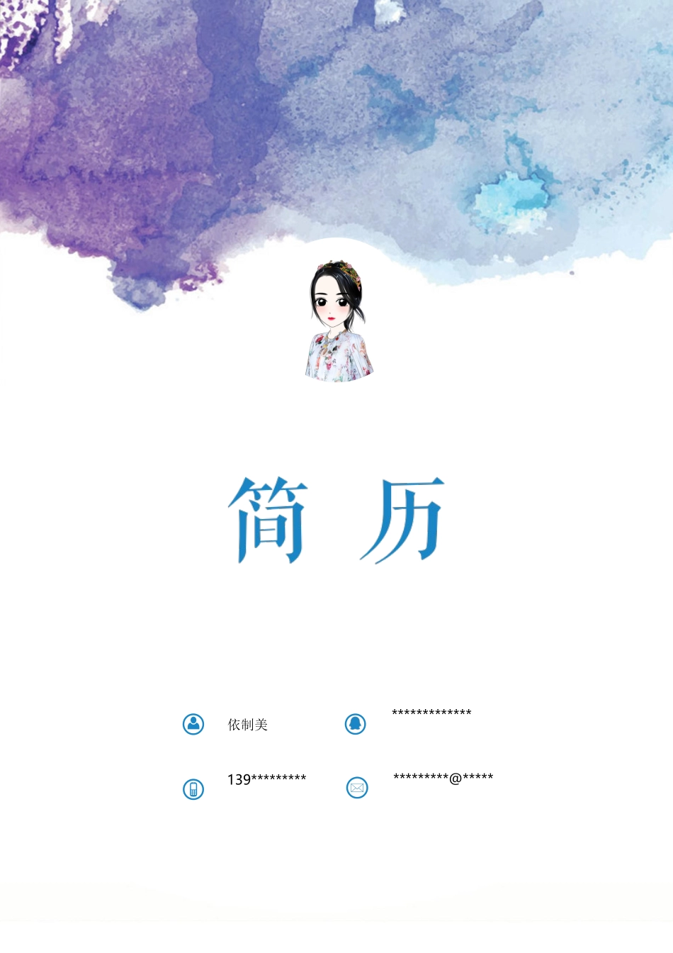 个人简历、自荐信、面试问题模版-30(23).docx_第1页
