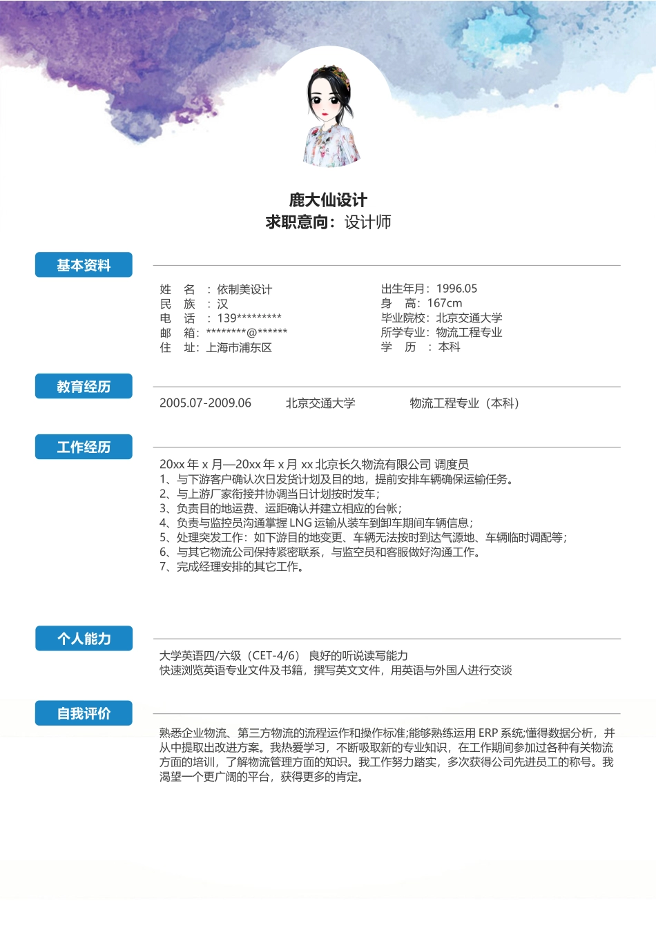 个人简历、自荐信、面试问题模版-30(23).docx_第2页